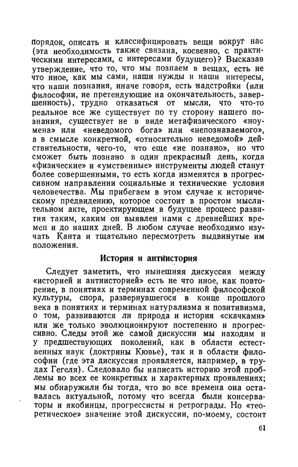 Антонио Грамши - Избранные произведения. Т.3 Тюремные тетради - Страница № 61