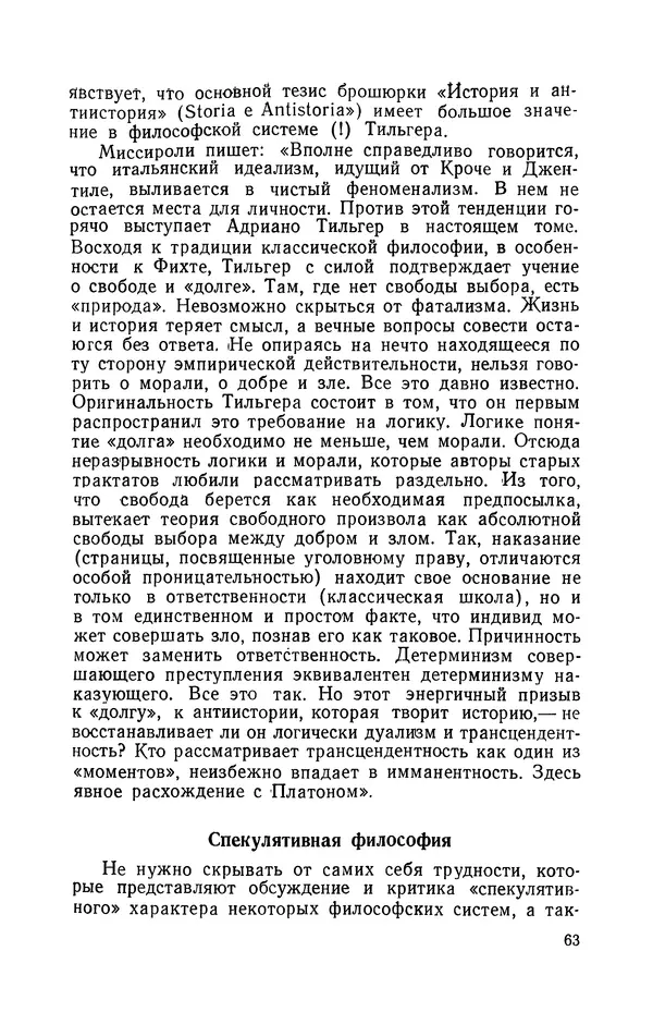 Антонио Грамши - Избранные произведения. Т.3 Тюремные тетради - Страница № 63
