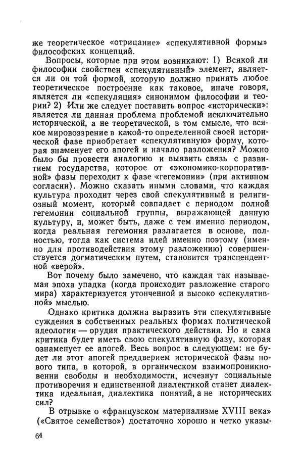Антонио Грамши - Избранные произведения. Т.3 Тюремные тетради - Страница № 64