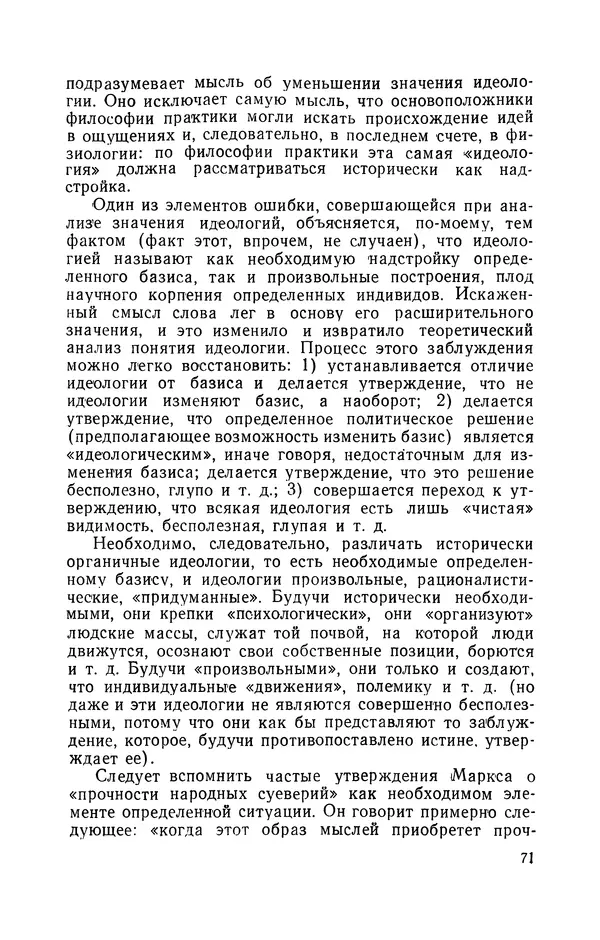 Антонио Грамши - Избранные произведения. Т.3 Тюремные тетради - Страница № 71