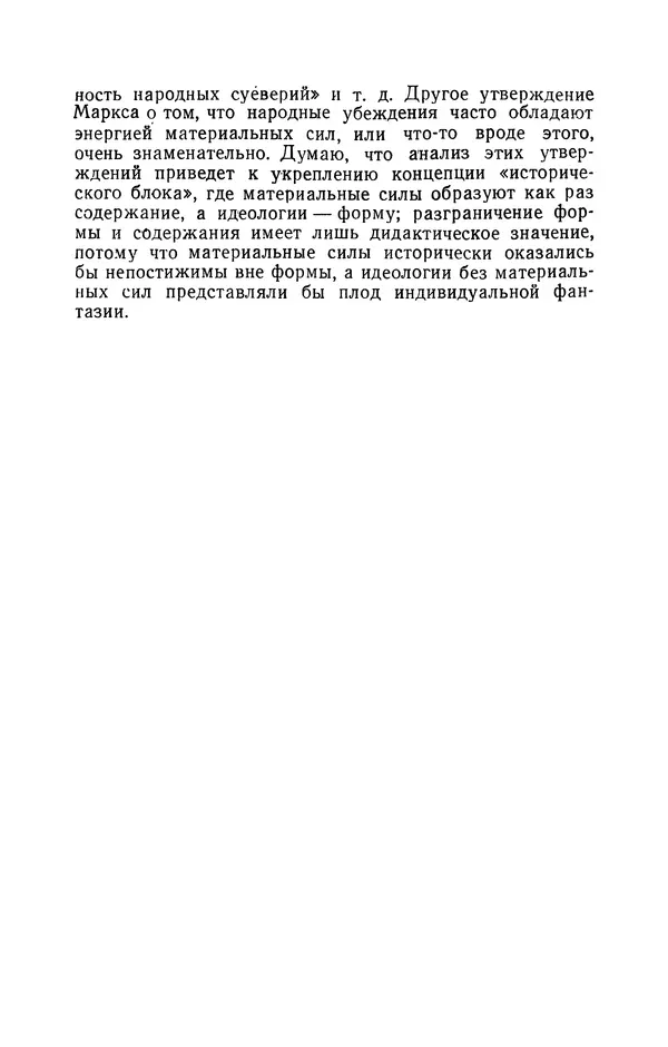 Антонио Грамши - Избранные произведения. Т.3 Тюремные тетради - Страница № 72