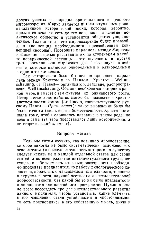 Антонио Грамши - Избранные произведения. Т.3 Тюремные тетради - Страница № 74
