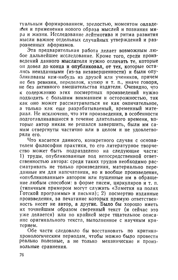 Антонио Грамши - Избранные произведения. Т.3 Тюремные тетради - Страница № 76