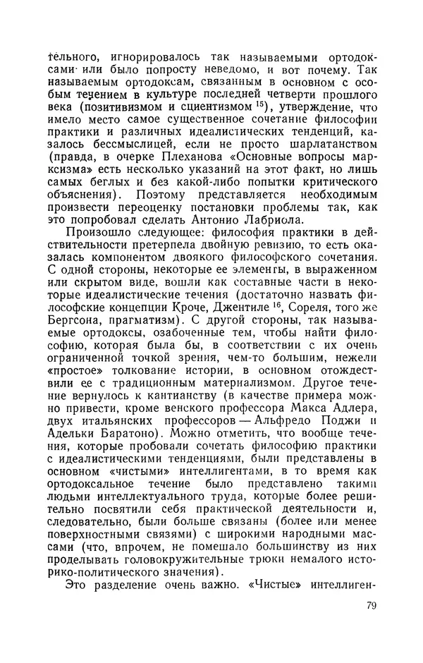 Антонио Грамши - Избранные произведения. Т.3 Тюремные тетради - Страница № 79