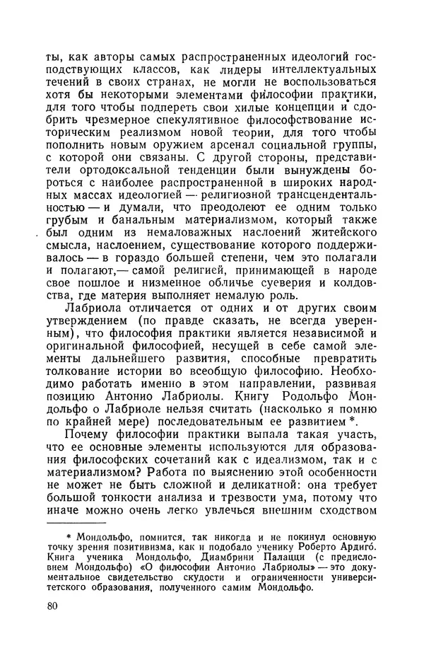 Антонио Грамши - Избранные произведения. Т.3 Тюремные тетради - Страница № 80
