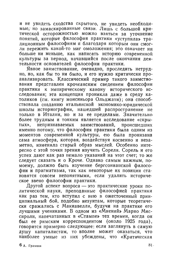 Антонио Грамши - Избранные произведения. Т.3 Тюремные тетради - Страница № 81