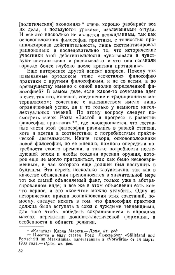Антонио Грамши - Избранные произведения. Т.3 Тюремные тетради - Страница № 82