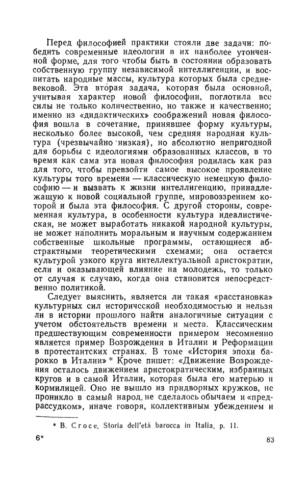 Антонио Грамши - Избранные произведения. Т.3 Тюремные тетради - Страница № 83