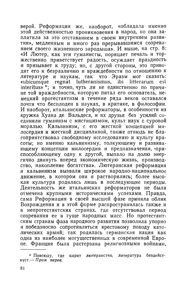 Антонио Грамши - Избранные произведения. Т.3 Тюремные тетради - Страница № 84