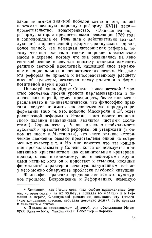 Антонио Грамши - Избранные произведения. Т.3 Тюремные тетради - Страница № 85