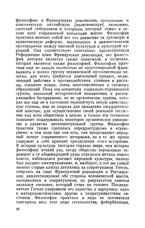 Антонио Грамши - Избранные произведения. Т.3 Тюремные тетради - Страница № 86