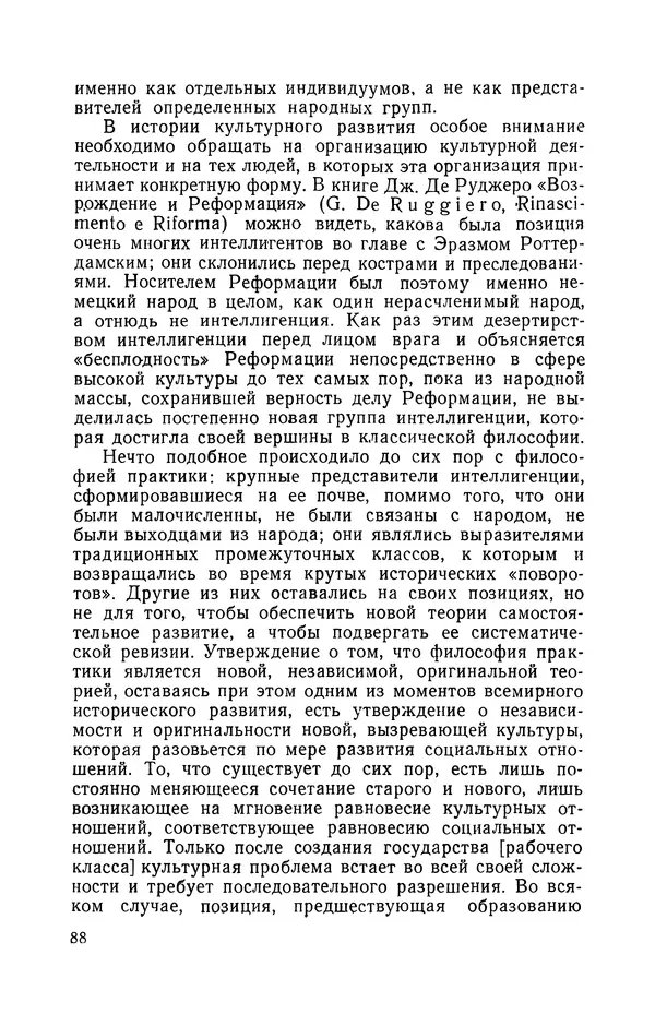 Антонио Грамши - Избранные произведения. Т.3 Тюремные тетради - Страница № 88
