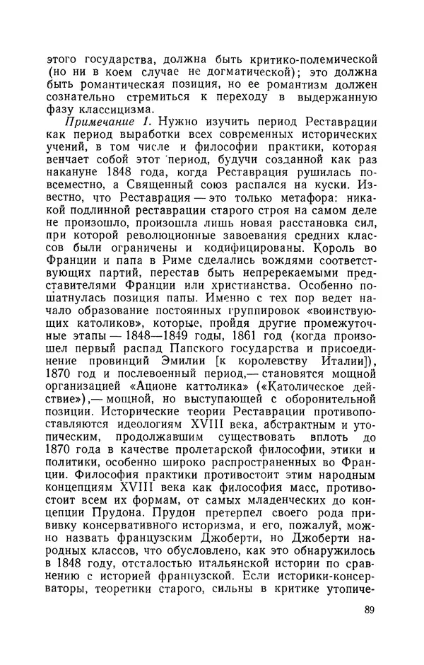 Антонио Грамши - Избранные произведения. Т.3 Тюремные тетради - Страница № 89
