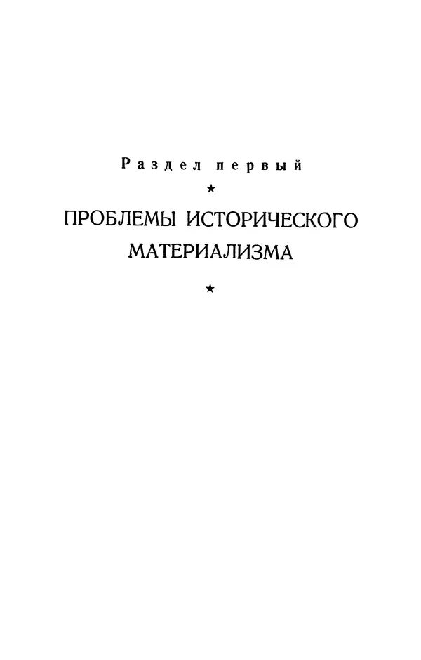 Антонио Грамши - Избранные произведения. Т.3 Тюремные тетради - Страница № 9