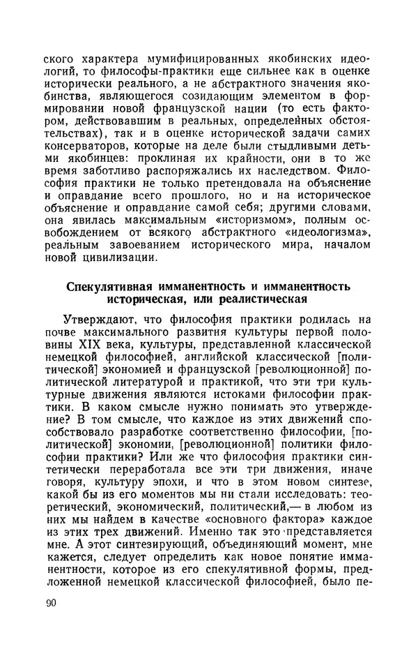 Антонио Грамши - Избранные произведения. Т.3 Тюремные тетради - Страница № 90