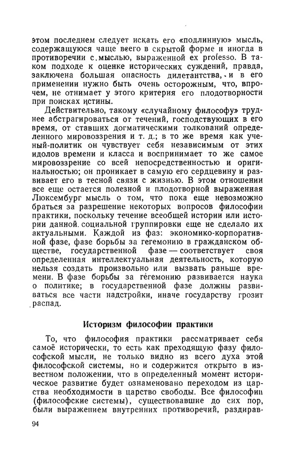 Антонио Грамши - Избранные произведения. Т.3 Тюремные тетради - Страница № 94