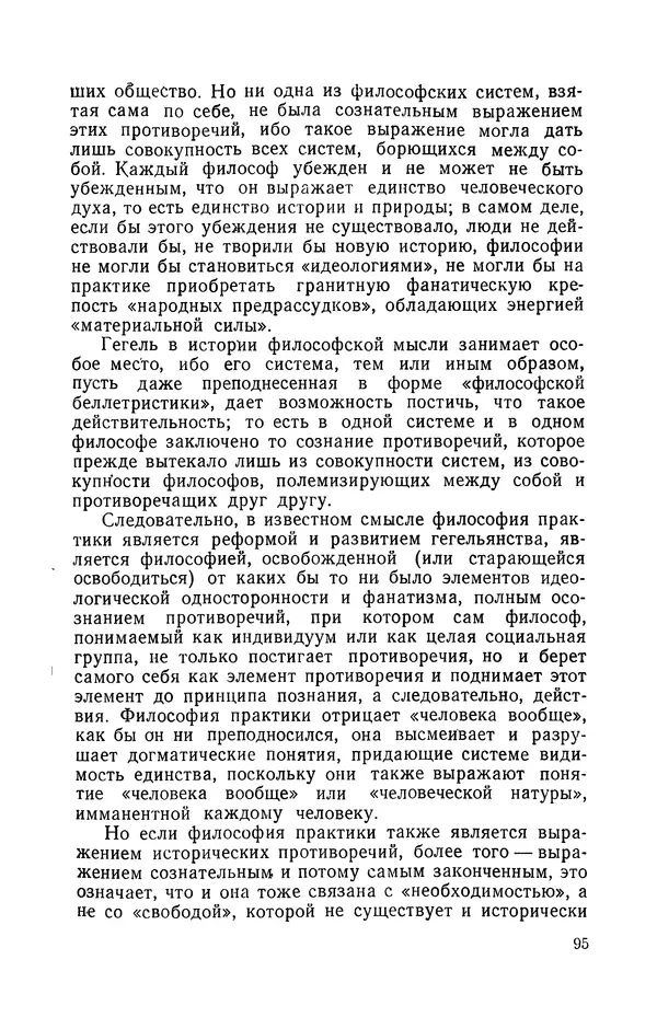 Антонио Грамши - Избранные произведения. Т.3 Тюремные тетради - Страница № 95