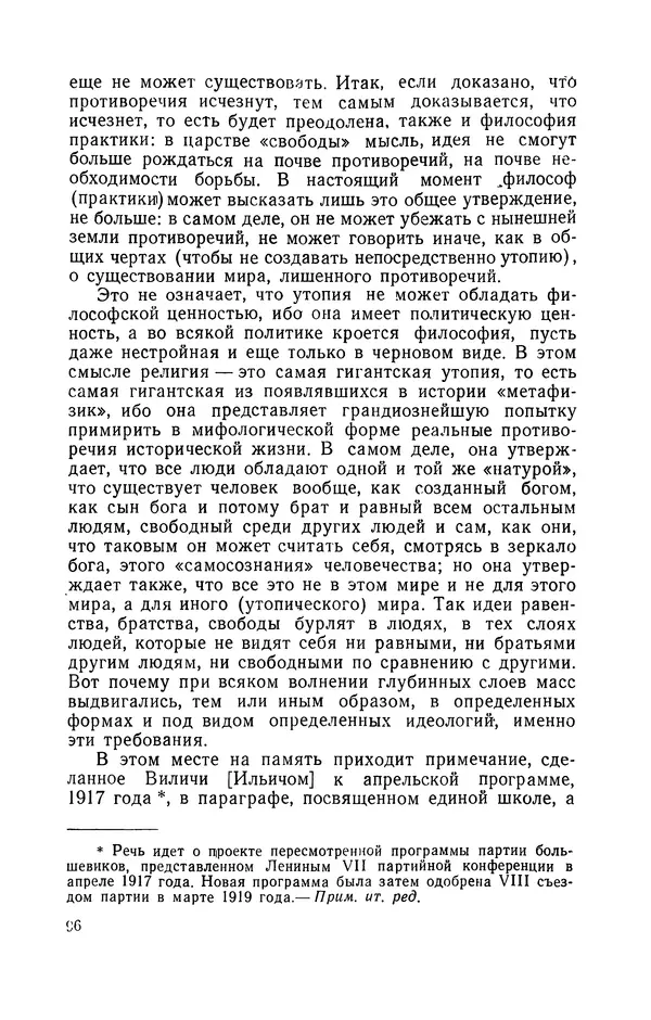 Антонио Грамши - Избранные произведения. Т.3 Тюремные тетради - Страница № 96