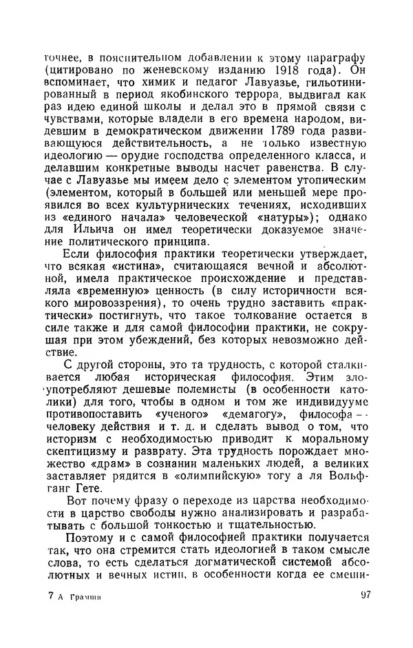 Антонио Грамши - Избранные произведения. Т.3 Тюремные тетради - Страница № 97