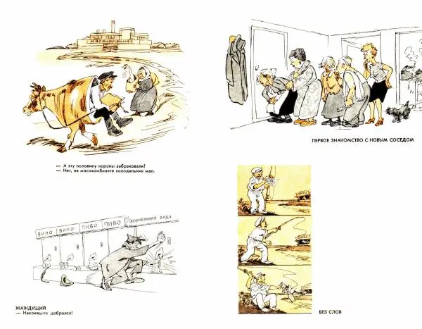  - Карикатуры - Страница № 13