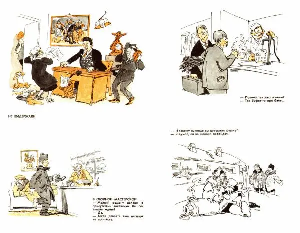  - Карикатуры - Страница № 21