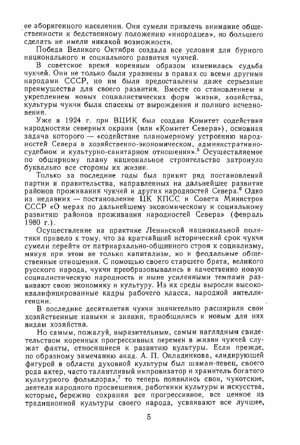  Коллектив авторов - История и культура чукчей: историко-этнографические очерки - Страница № 5