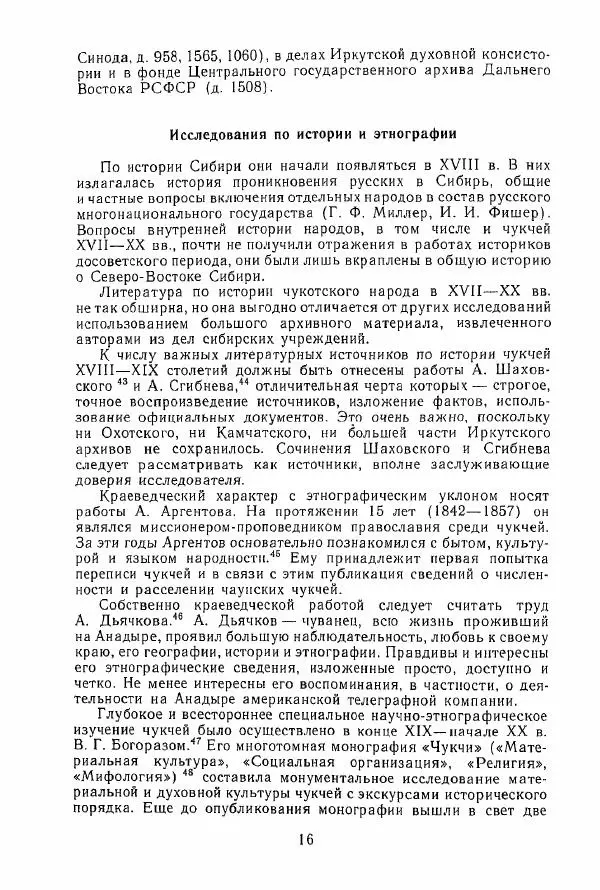  Коллектив авторов - История и культура чукчей: историко-этнографические очерки - Страница № 16
