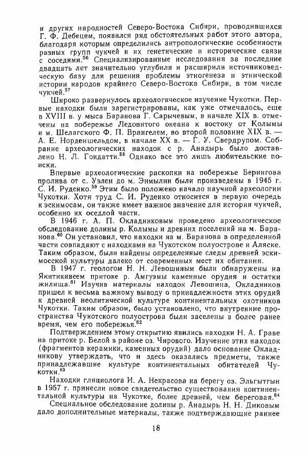  Коллектив авторов - История и культура чукчей: историко-этнографические очерки - Страница № 18