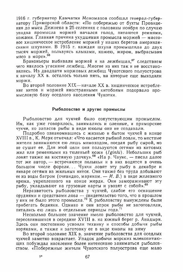  Коллектив авторов - История и культура чукчей: историко-этнографические очерки - Страница № 67
