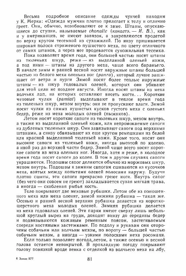  Коллектив авторов - История и культура чукчей: историко-этнографические очерки - Страница № 81