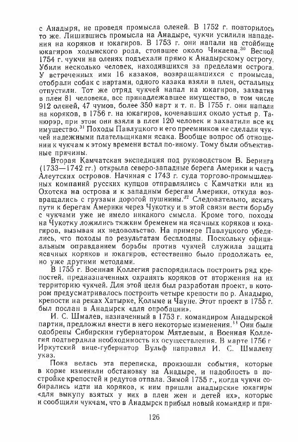  Коллектив авторов - История и культура чукчей: историко-этнографические очерки - Страница № 126