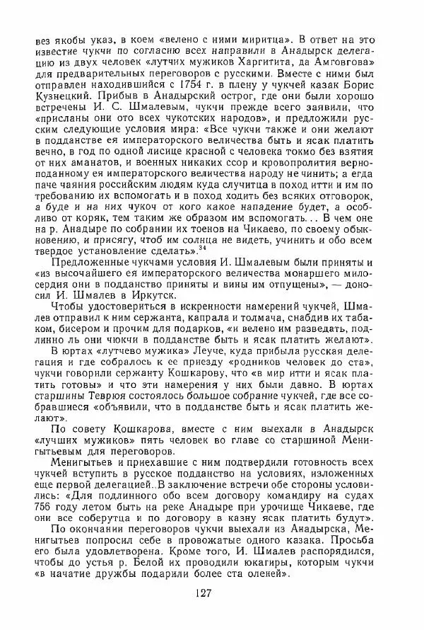  Коллектив авторов - История и культура чукчей: историко-этнографические очерки - Страница № 127