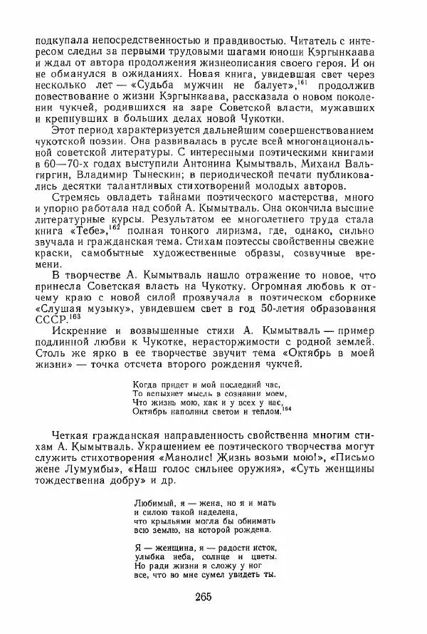  Коллектив авторов - История и культура чукчей: историко-этнографические очерки - Страница № 265