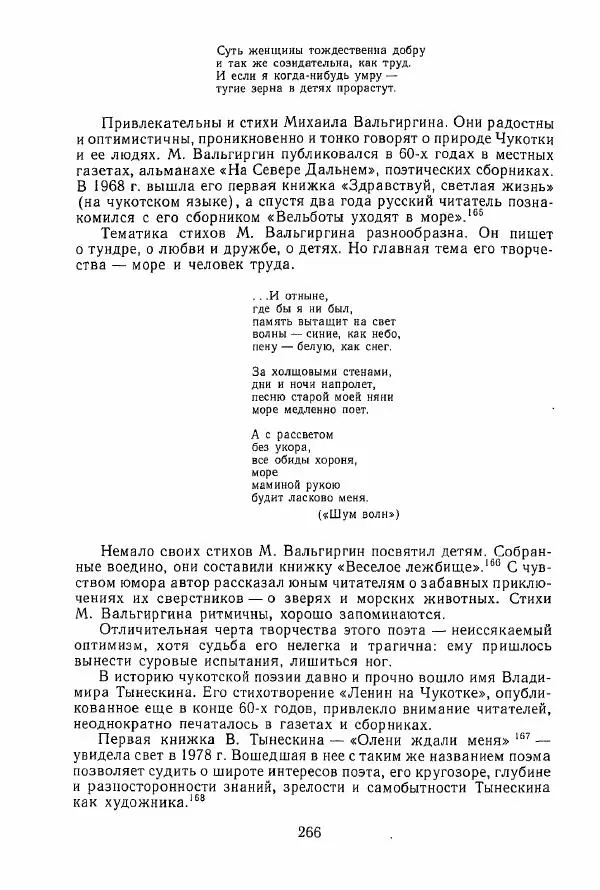  Коллектив авторов - История и культура чукчей: историко-этнографические очерки - Страница № 266