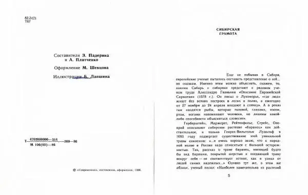  Автор Неизвестен -- Народные сказки - Три маралухи: Сказки народов Сибири о животных - Страница № 6