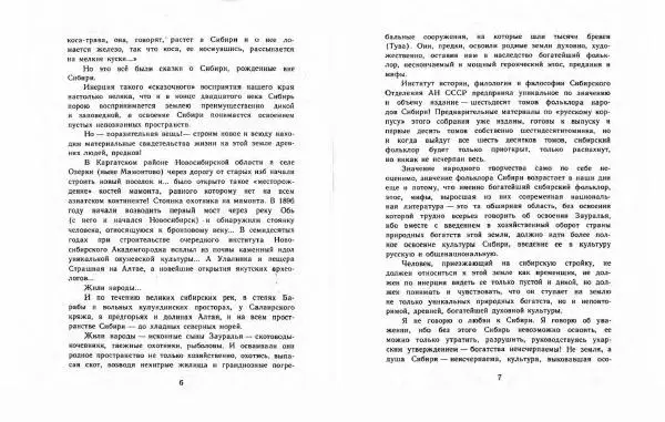  Автор Неизвестен -- Народные сказки - Три маралухи: Сказки народов Сибири о животных - Страница № 7
