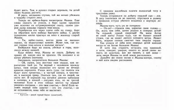  Автор Неизвестен -- Народные сказки - Три маралухи: Сказки народов Сибири о животных - Страница № 14