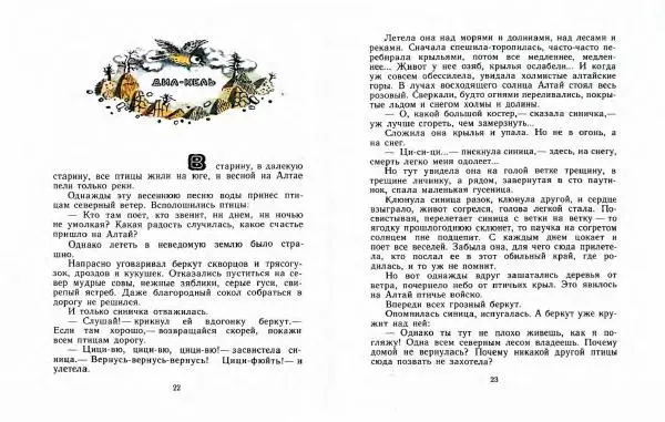  Автор Неизвестен -- Народные сказки - Три маралухи: Сказки народов Сибири о животных - Страница № 15