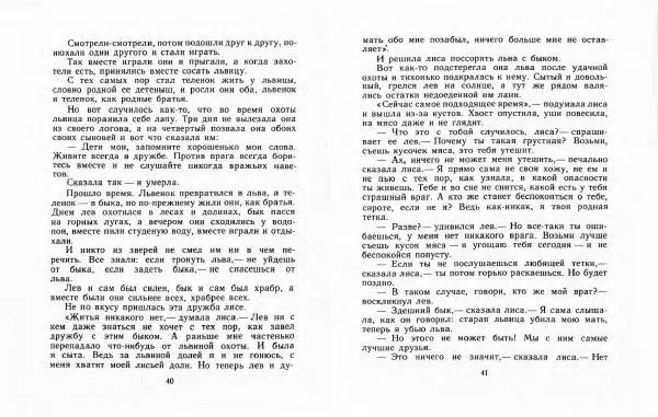  Автор Неизвестен -- Народные сказки - Три маралухи: Сказки народов Сибири о животных - Страница № 24