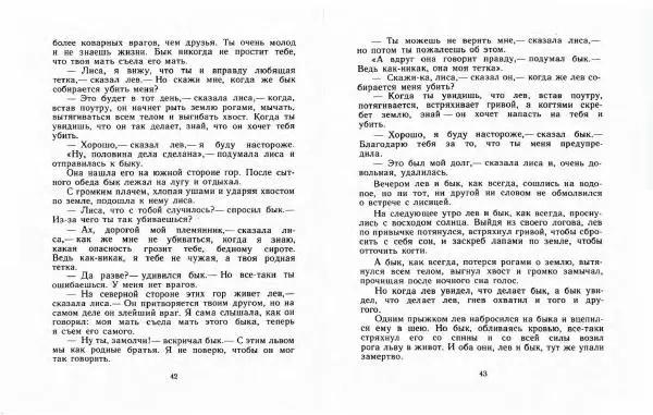  Автор Неизвестен -- Народные сказки - Три маралухи: Сказки народов Сибири о животных - Страница № 25