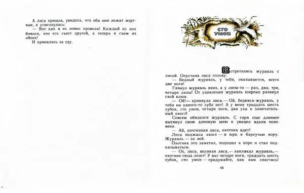  Автор Неизвестен -- Народные сказки - Три маралухи: Сказки народов Сибири о животных - Страница № 26