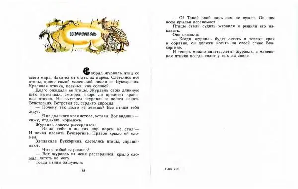  Автор Неизвестен -- Народные сказки - Три маралухи: Сказки народов Сибири о животных - Страница № 28