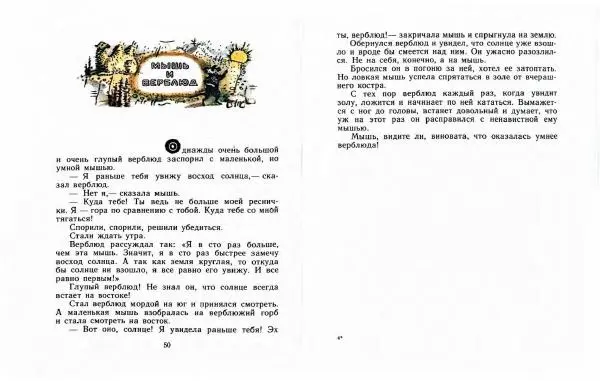  Автор Неизвестен -- Народные сказки - Три маралухи: Сказки народов Сибири о животных - Страница № 29