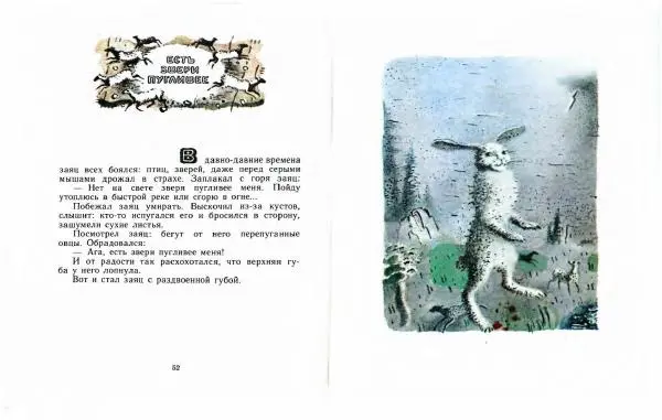  Автор Неизвестен -- Народные сказки - Три маралухи: Сказки народов Сибири о животных - Страница № 30