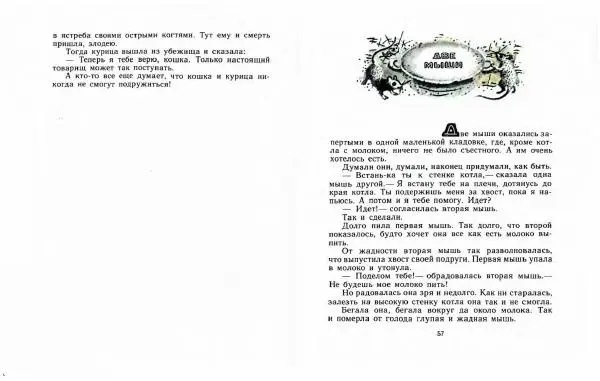  Автор Неизвестен -- Народные сказки - Три маралухи: Сказки народов Сибири о животных - Страница № 32