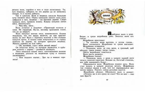  Автор Неизвестен -- Народные сказки - Три маралухи: Сказки народов Сибири о животных - Страница № 37