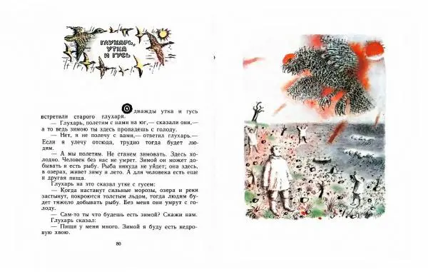  Автор Неизвестен -- Народные сказки - Три маралухи: Сказки народов Сибири о животных - Страница № 44