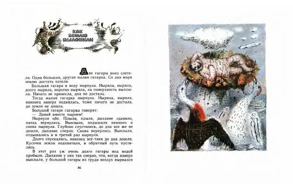  Автор Неизвестен -- Народные сказки - Три маралухи: Сказки народов Сибири о животных - Страница № 47