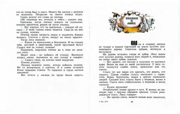  Автор Неизвестен -- Народные сказки - Три маралухи: Сказки народов Сибири о животных - Страница № 52