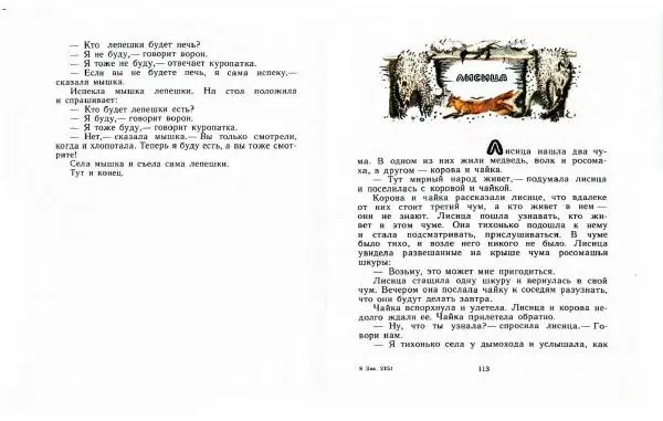  Автор Неизвестен -- Народные сказки - Три маралухи: Сказки народов Сибири о животных - Страница № 60
